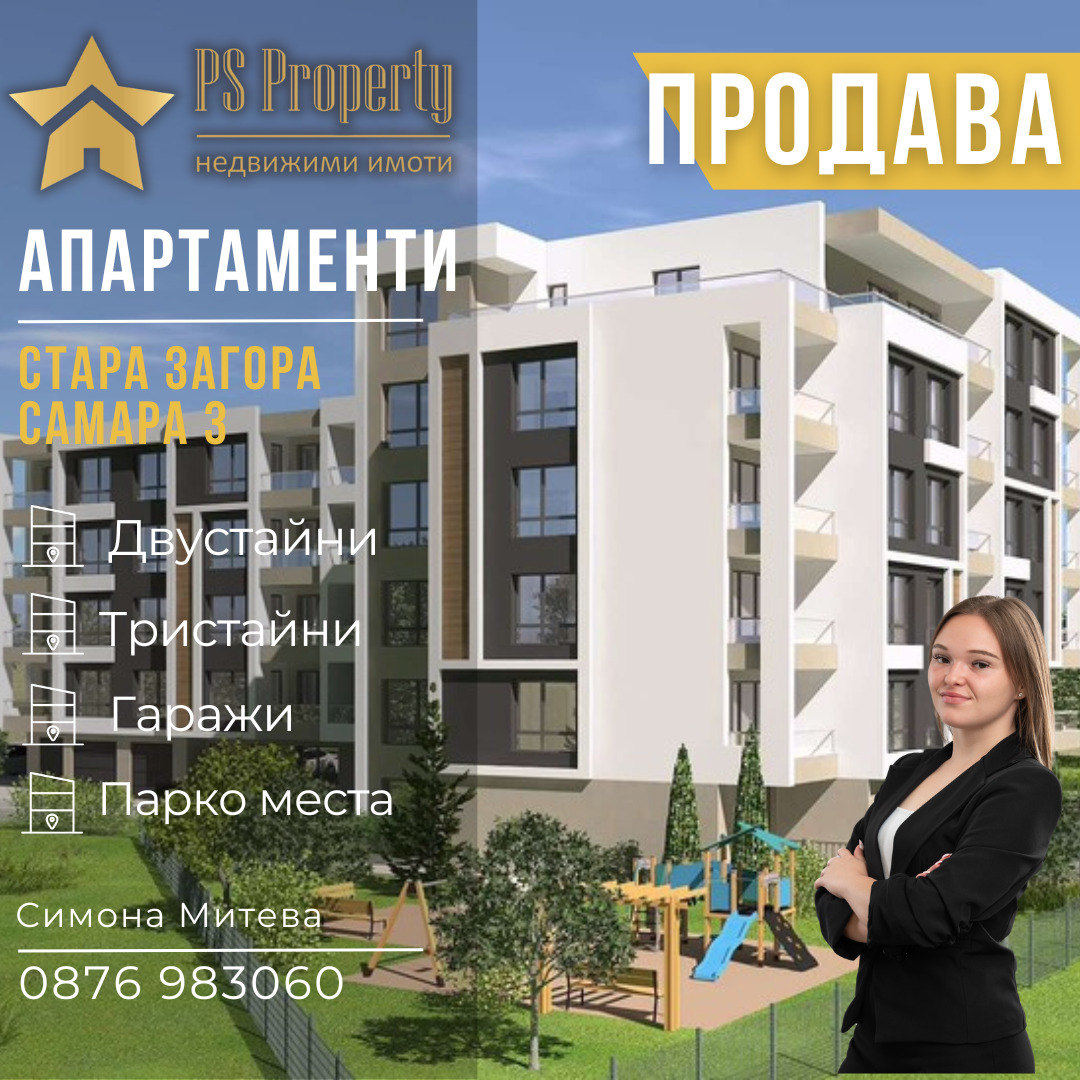 Продава 2-СТАЕН, гр. Стара Загора, Самара 3, снимка 1 - Апартаменти - 55538110