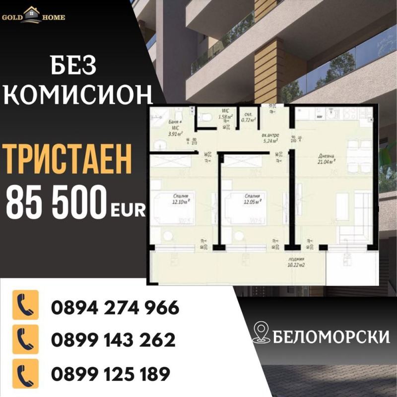 Na prodej  2 ložnice Plovdiv , Belomorski , 90 m2 | 12053910