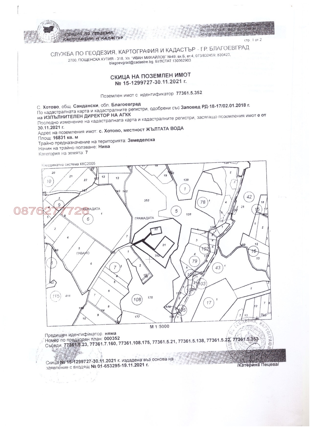 Продава ПАРЦЕЛ, с. Хотово, област Благоевград, снимка 5 - Парцели - 54689893