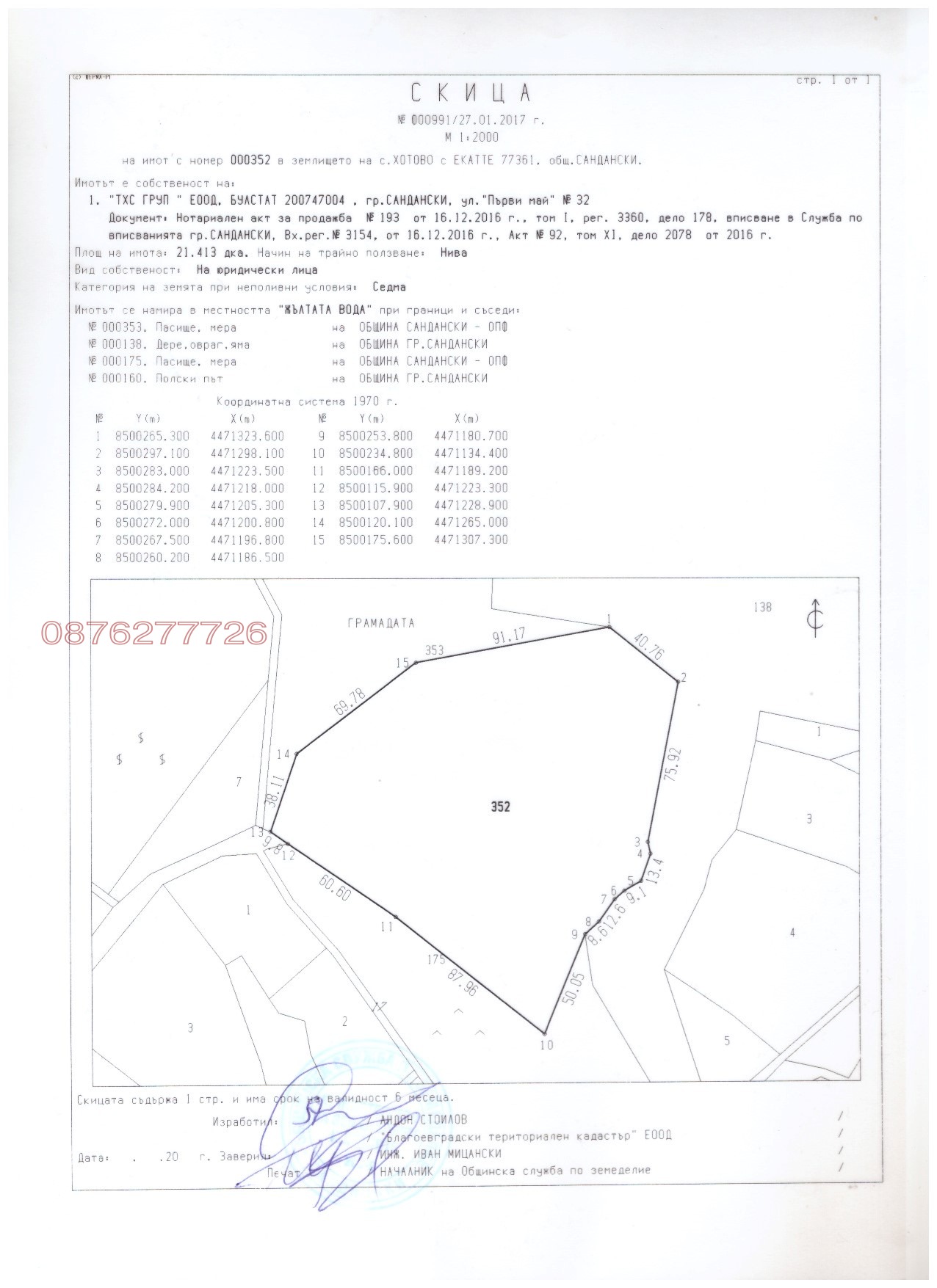 Продава ПАРЦЕЛ, с. Хотово, област Благоевград, снимка 4 - Парцели - 54689893