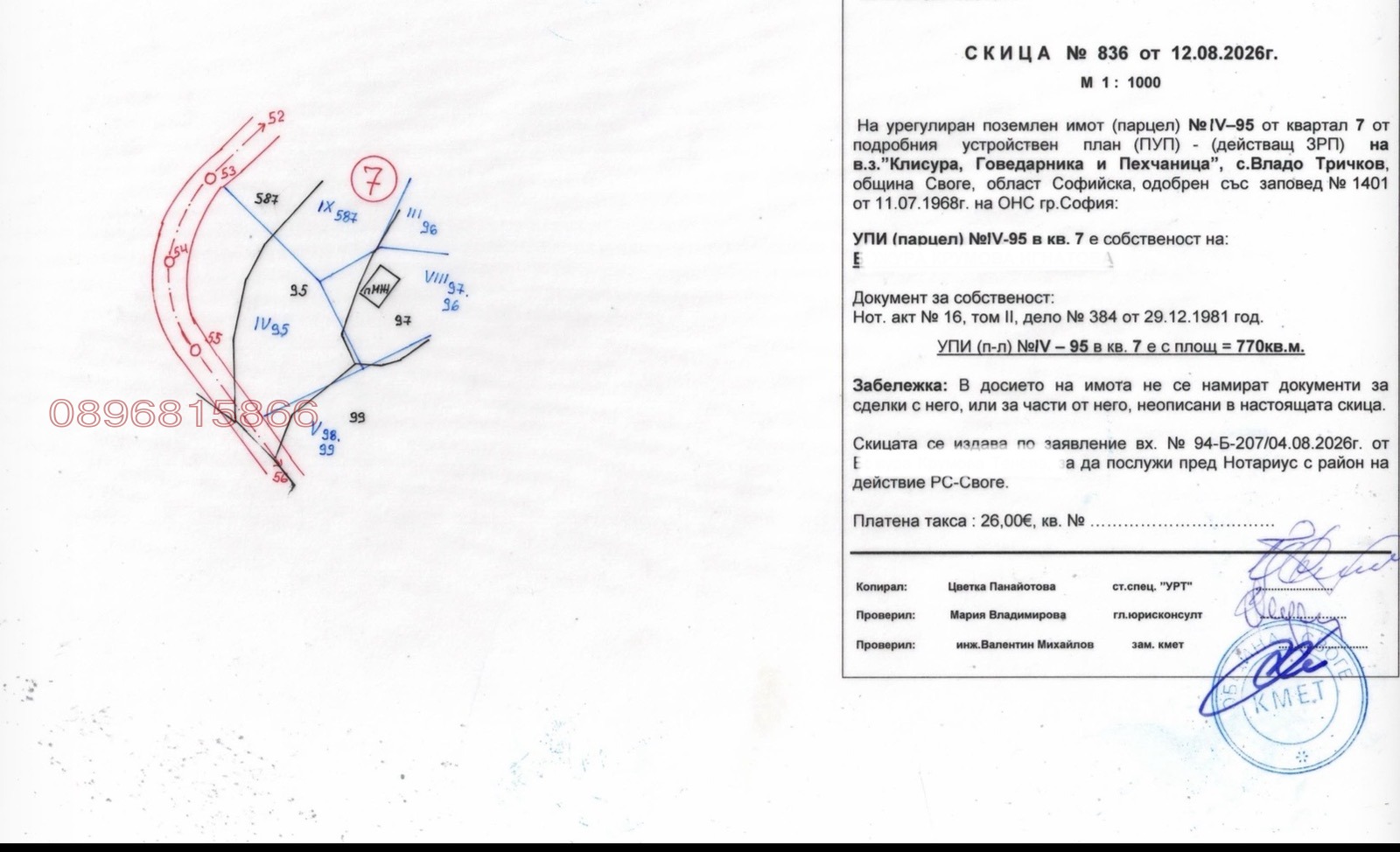 Продава ПАРЦЕЛ, с. Владо Тричков, област София област, снимка 7 - Парцели - 55485688