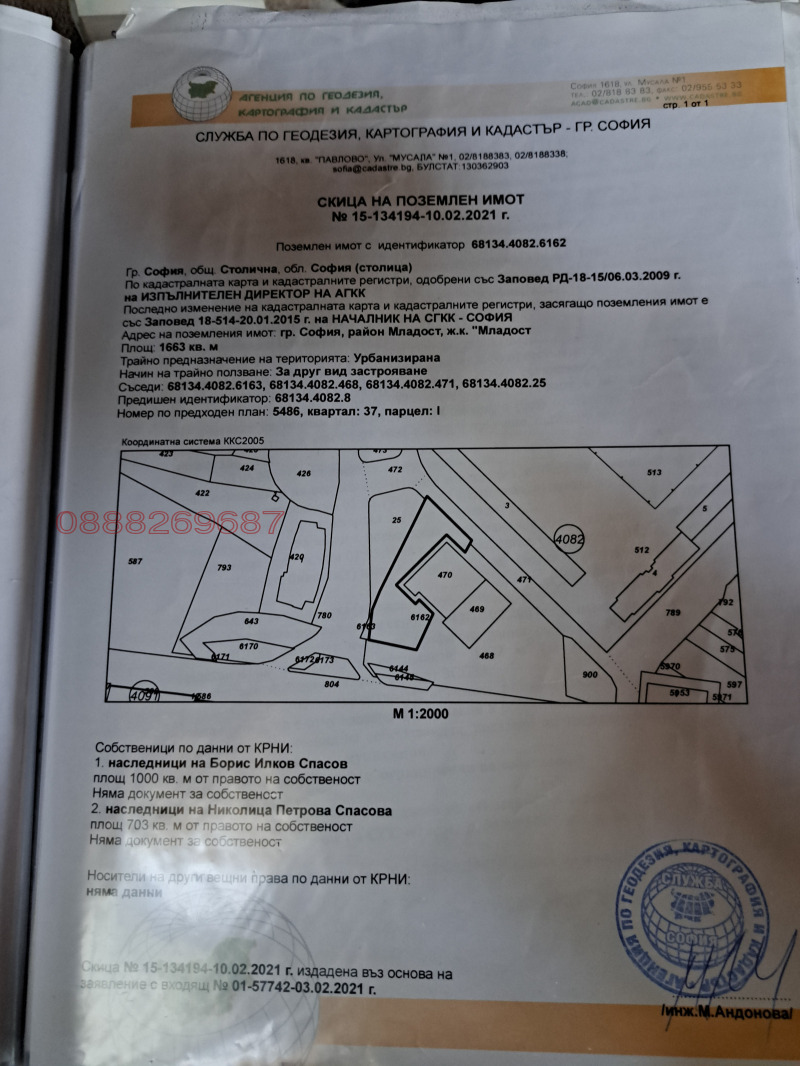 Продава ПАРЦЕЛ, гр. София, Младост 1, снимка 1 - Парцели - 48693652