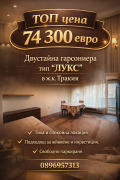 Продава 2-СТАЕН, град Пловдив, Тракия • 74300 € / 145318.17 лв. • 44383524 1