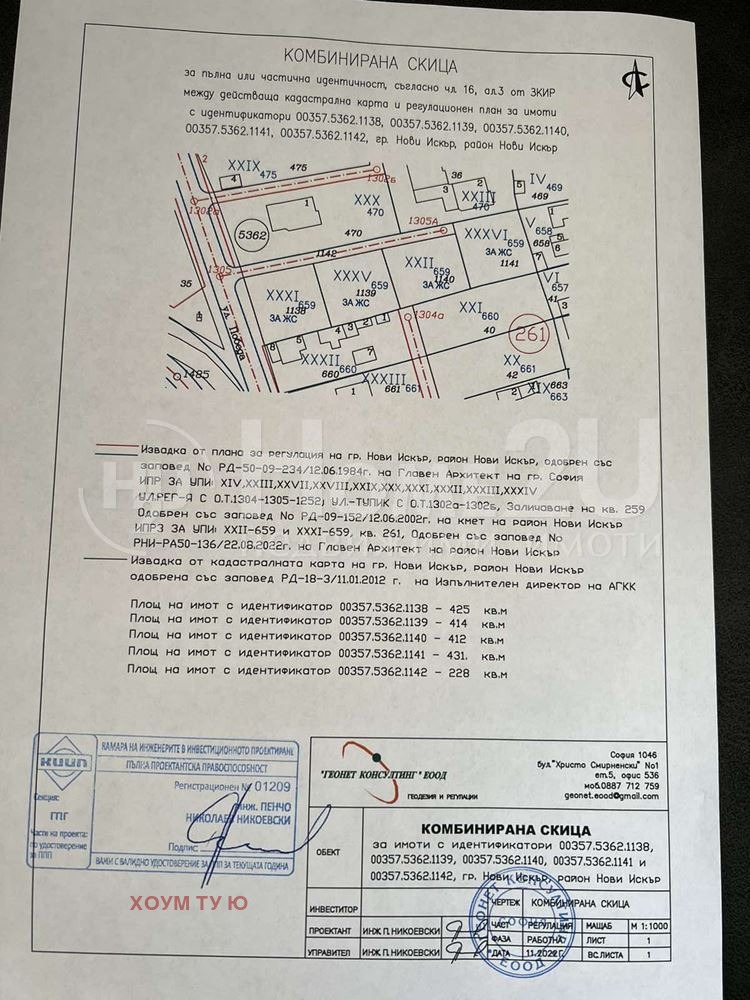 Продава ПАРЦЕЛ, гр. Нови Искър, област София-град, снимка 2 - Парцели - 49205850