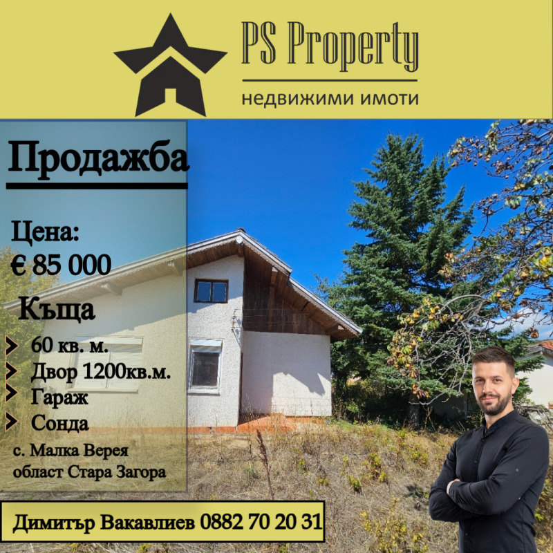 Te koop  Huis regio Stara Zagora , Malka Vereja , 60 m² | 75556828