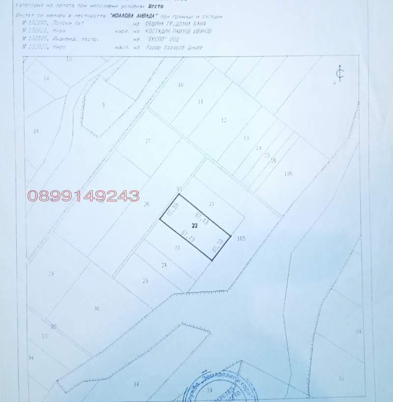 Продава ЗЕМЕДЕЛСКА ЗЕМЯ, гр. Долна баня, област София област
