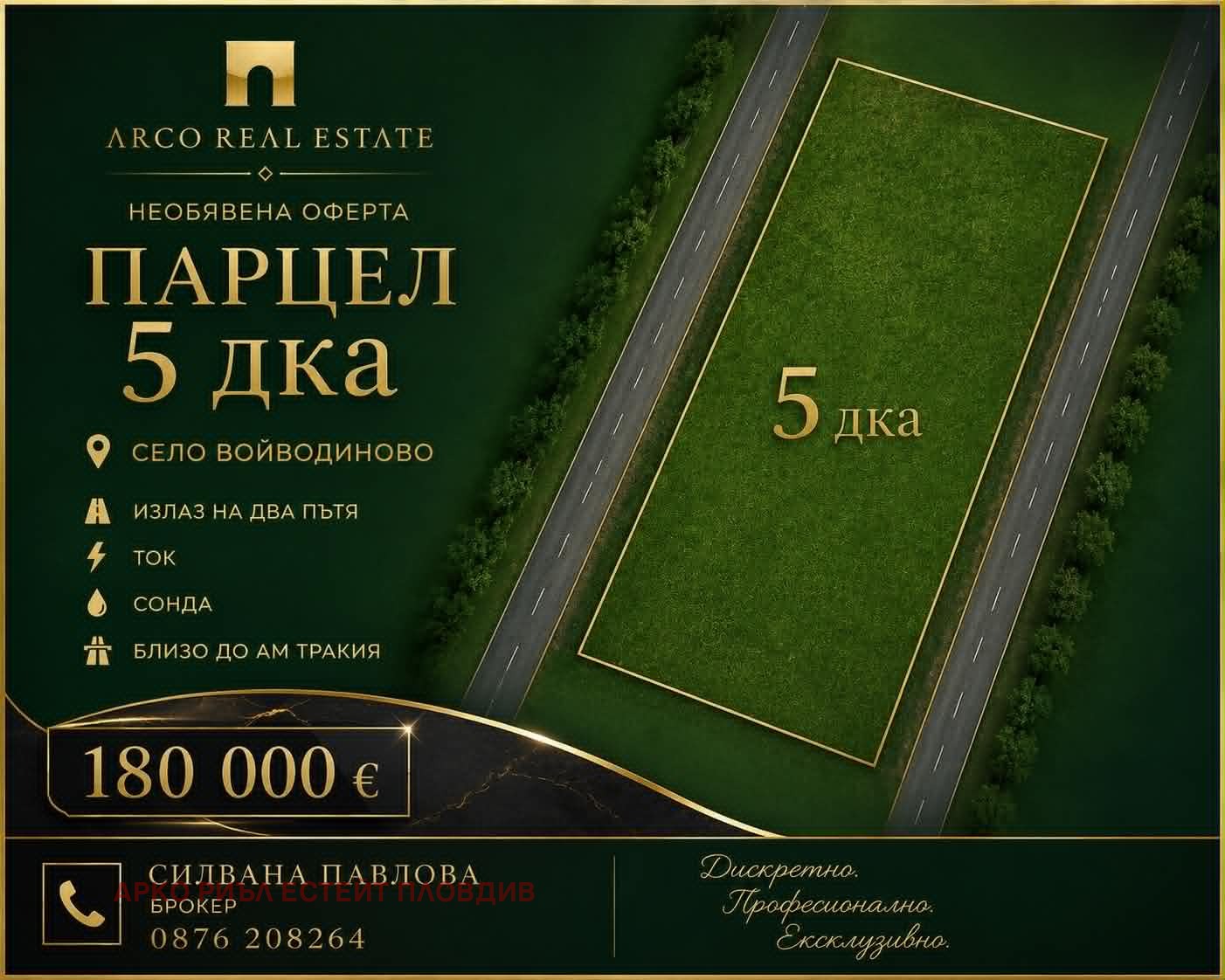 Продава ПАРЦЕЛ, с. Войводиново, област Пловдив