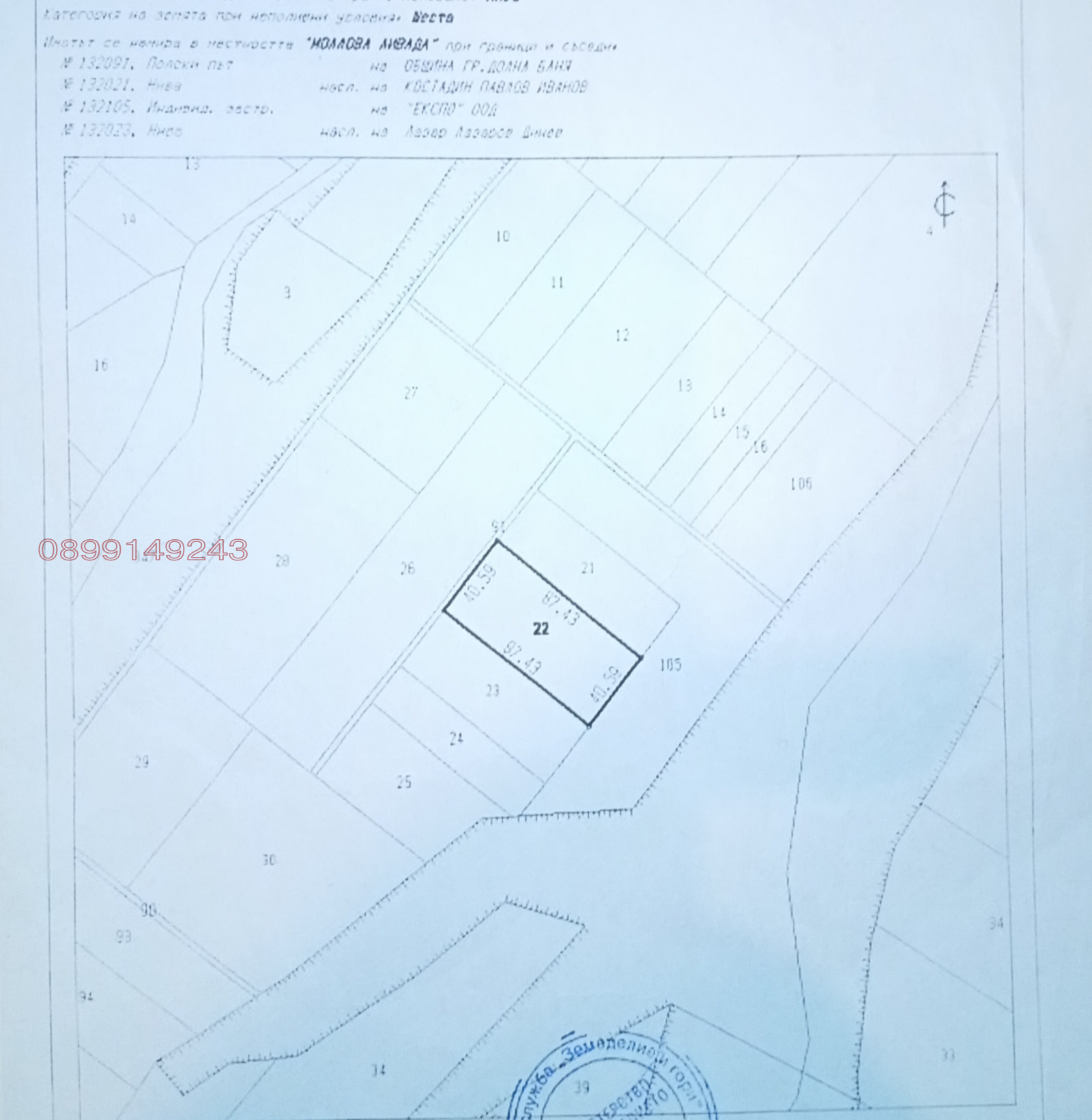 Продава ЗЕМЕДЕЛСКА ЗЕМЯ, гр. Долна баня, област София област