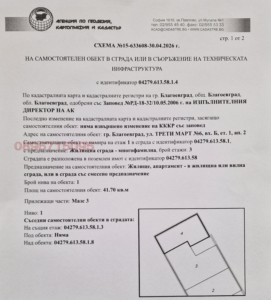 Продава 2-СТАЕН, гр. Благоевград, Идеален център