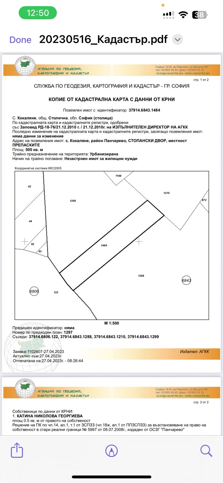 Продава ПАРЦЕЛ, гр. София, с. Кокаляне