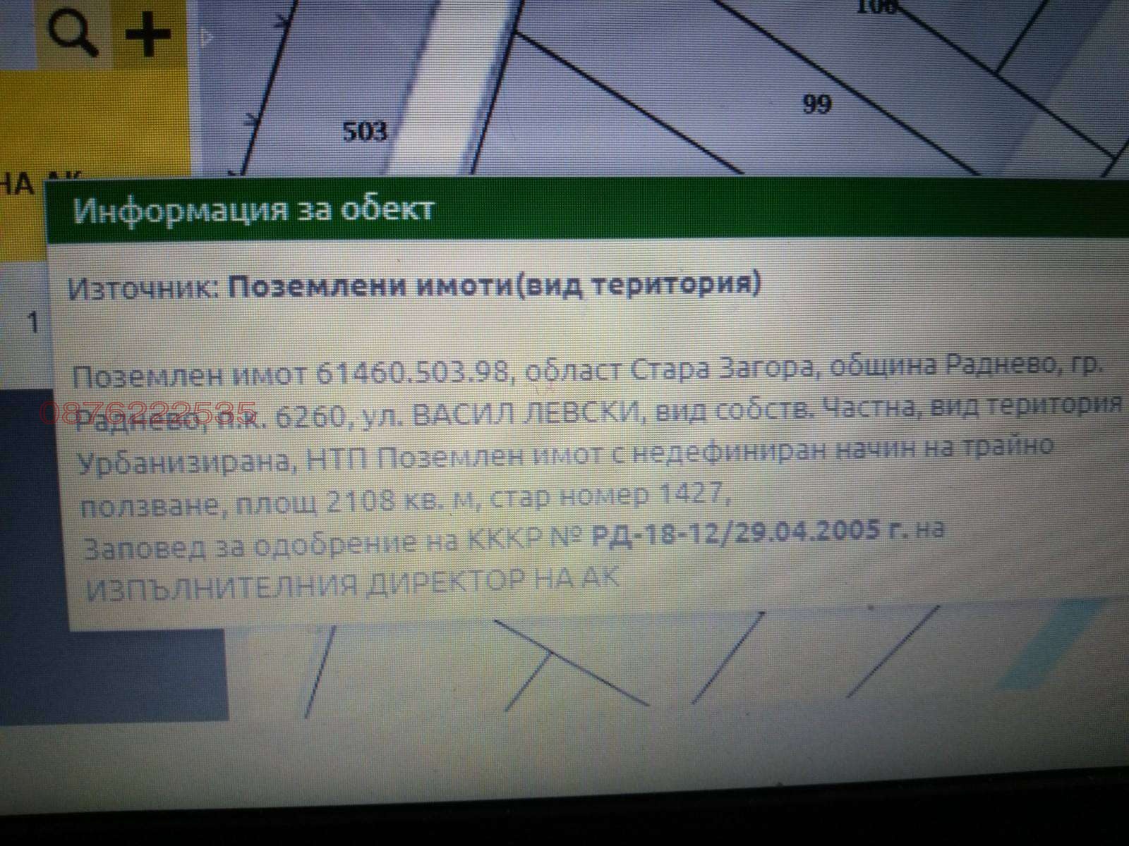 Продава ПАРЦЕЛ | Imot.bg — изображение 3