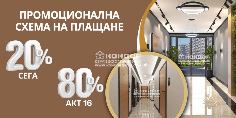 Eladó  1 hálószoba Plovdiv , Trakija , 75 négyzetméter | 57384612