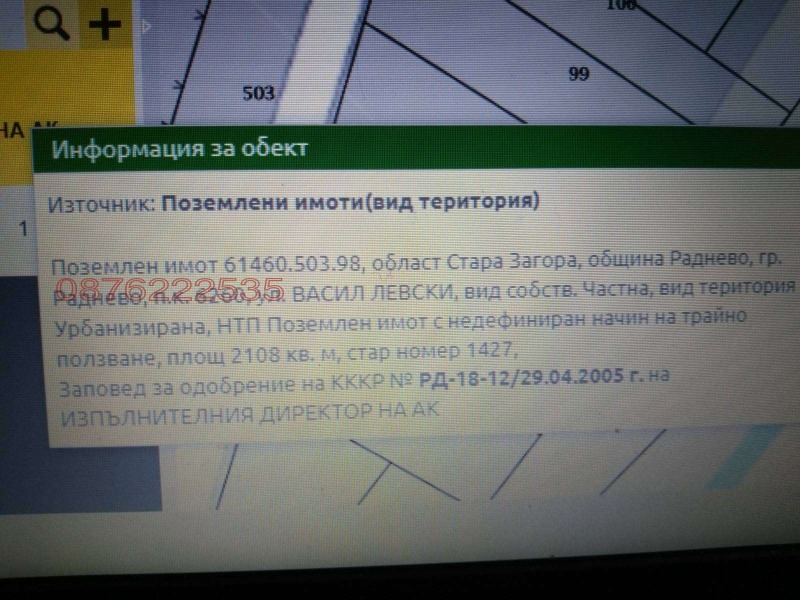 Продава ПАРЦЕЛ, гр. Раднево, област Стара Загора, снимка 3 - Парцели - 52824780