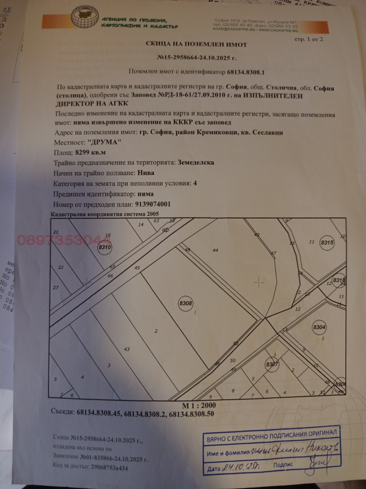 Продава ПАРЦЕЛ, гр. София, Кремиковци, снимка 13 - Парцели - 55397886