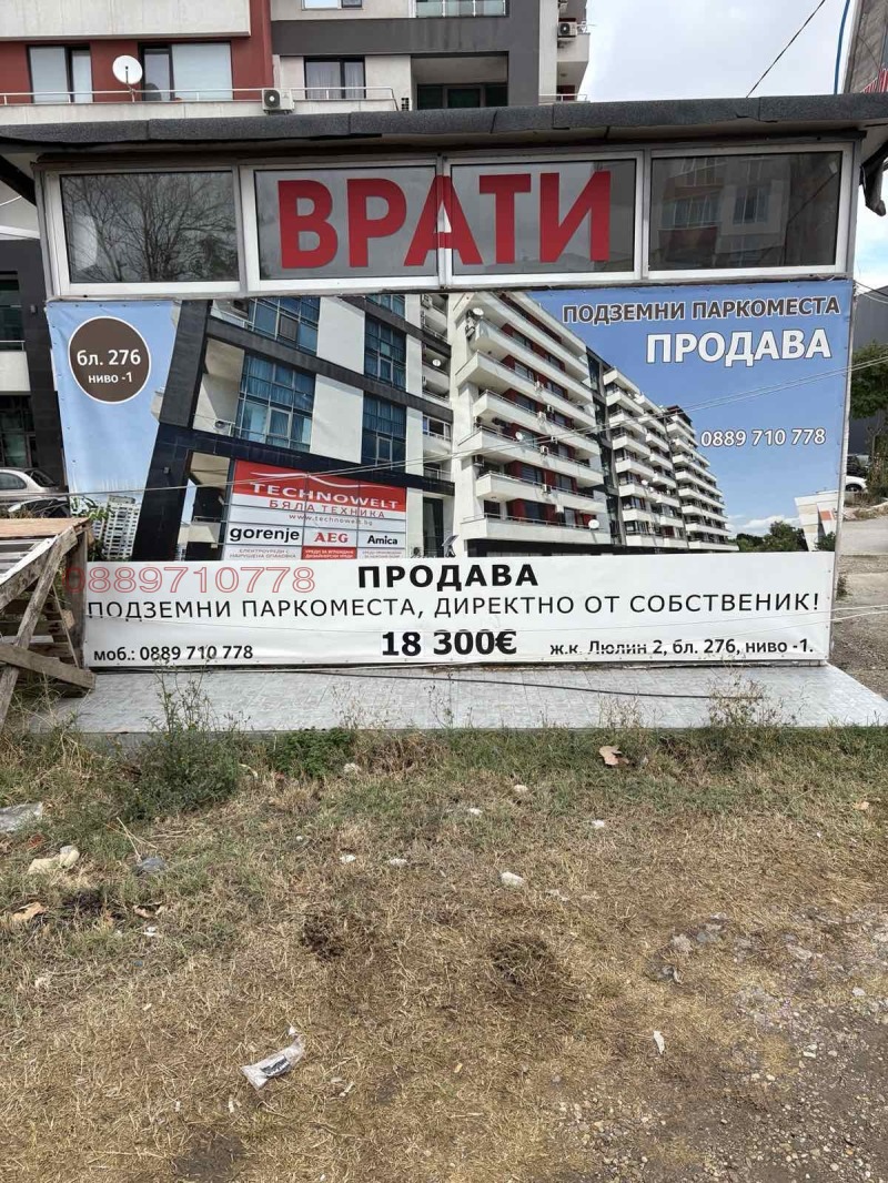 À venda  Lugar de estacionamento Sofia , Liulin 2 , 12 m² | 46747155