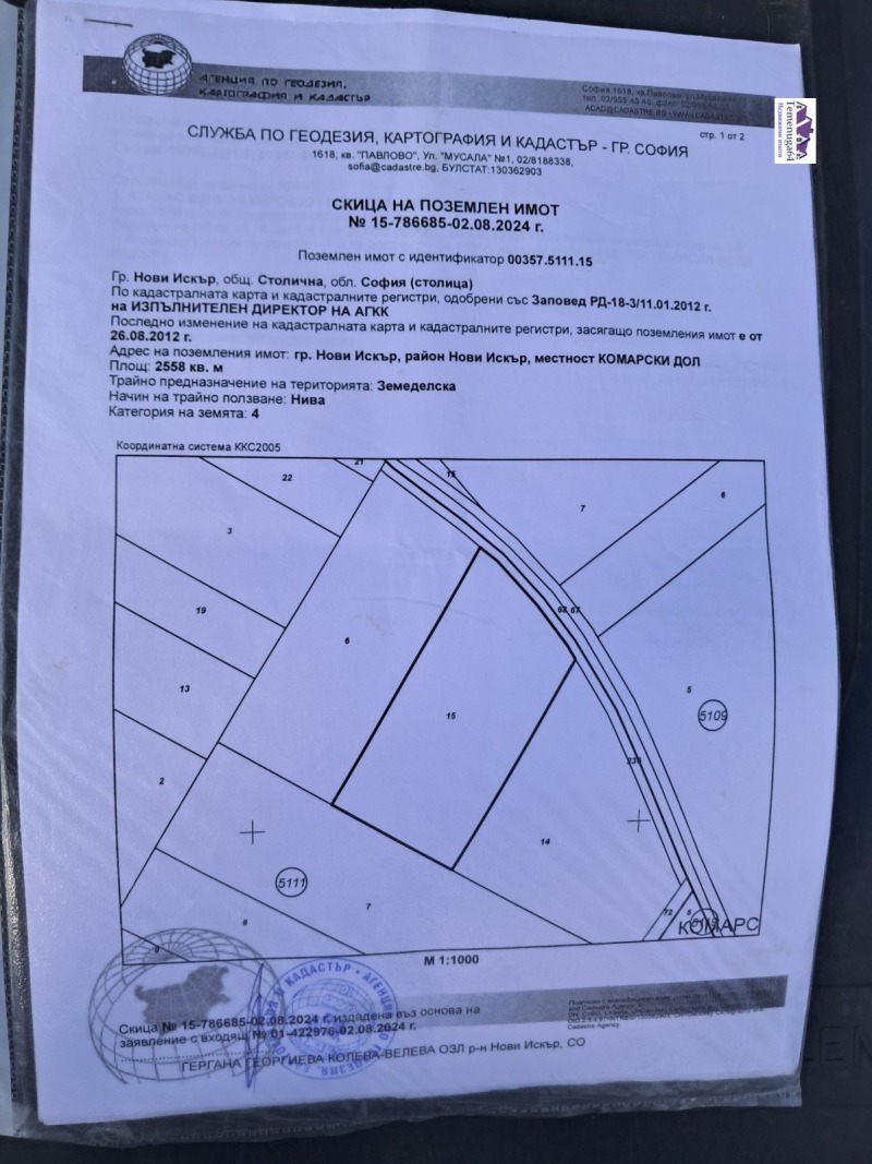 Продава ПАРЦЕЛ, с. Владо Тричков, област София област, снимка 6 - Парцели - 48030132