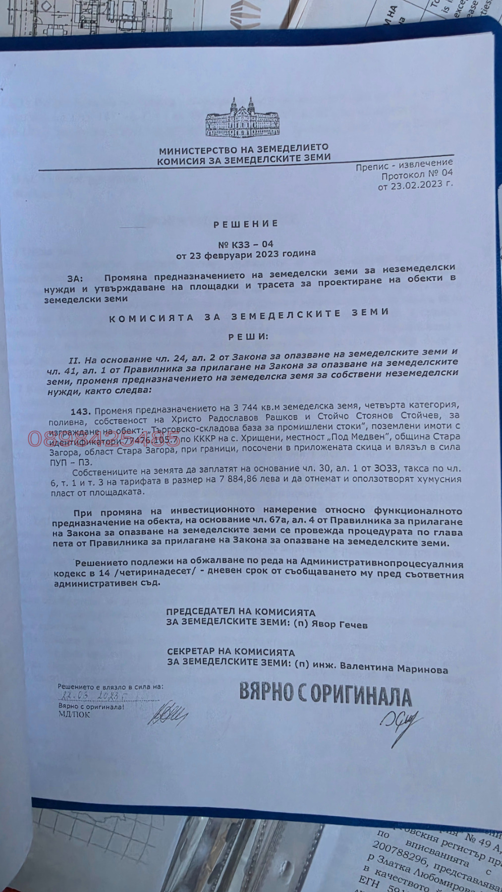 Продава ПАРЦЕЛ, гр. Стара Загора, Метро, снимка 2 - Парцели - 56686675