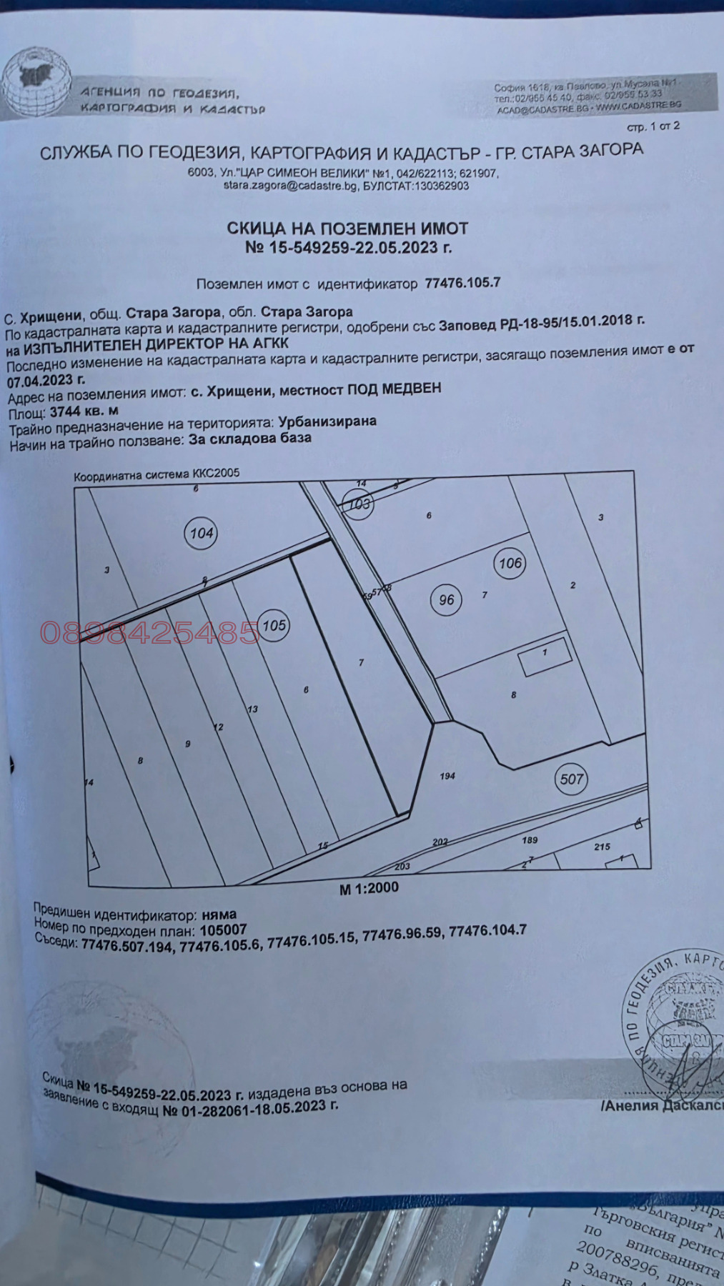 Продава ПАРЦЕЛ, гр. Стара Загора, Метро