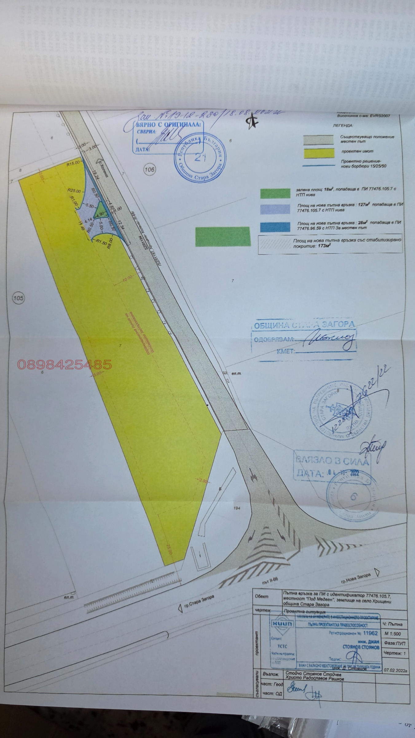 Продава ПАРЦЕЛ, гр. Стара Загора, Метро, снимка 4 - Парцели - 56686675