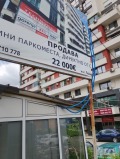 Продава ГАРАЖ, ПАРКОМЯСТО, гр. София, Люлин 2, снимка 2