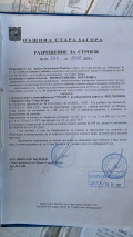 Продава ПАРЦЕЛ, гр. Стара Загора, Метро, снимка 3