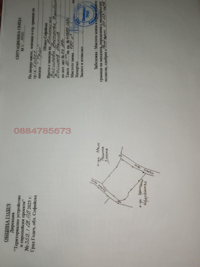 Продава ПАРЦЕЛ, гр. Годеч, област София област