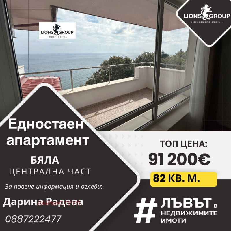 Продается  Студия область Варна , Бяла , 82 кв.м | 73468941