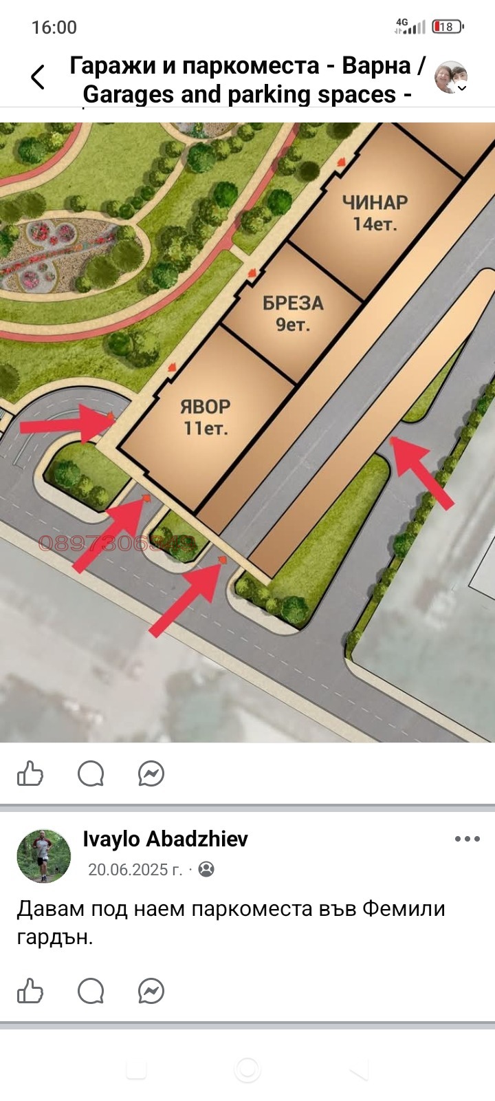 Продава ГАРАЖ, ПАРКОМЯСТО, гр. Варна, Победа