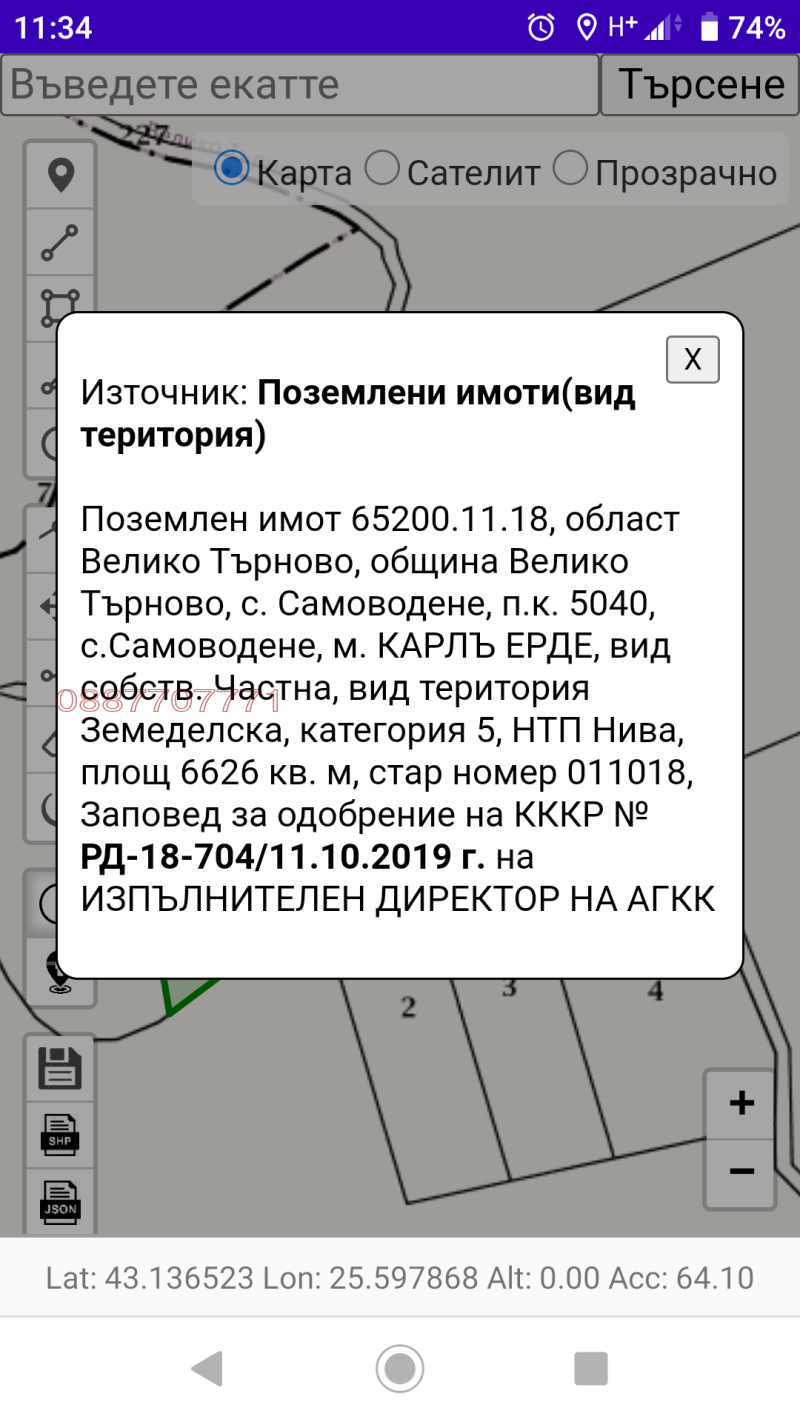 Продава ПАРЦЕЛ, с. Момин сбор, област Велико Търново, снимка 3 - Парцели - 53015392