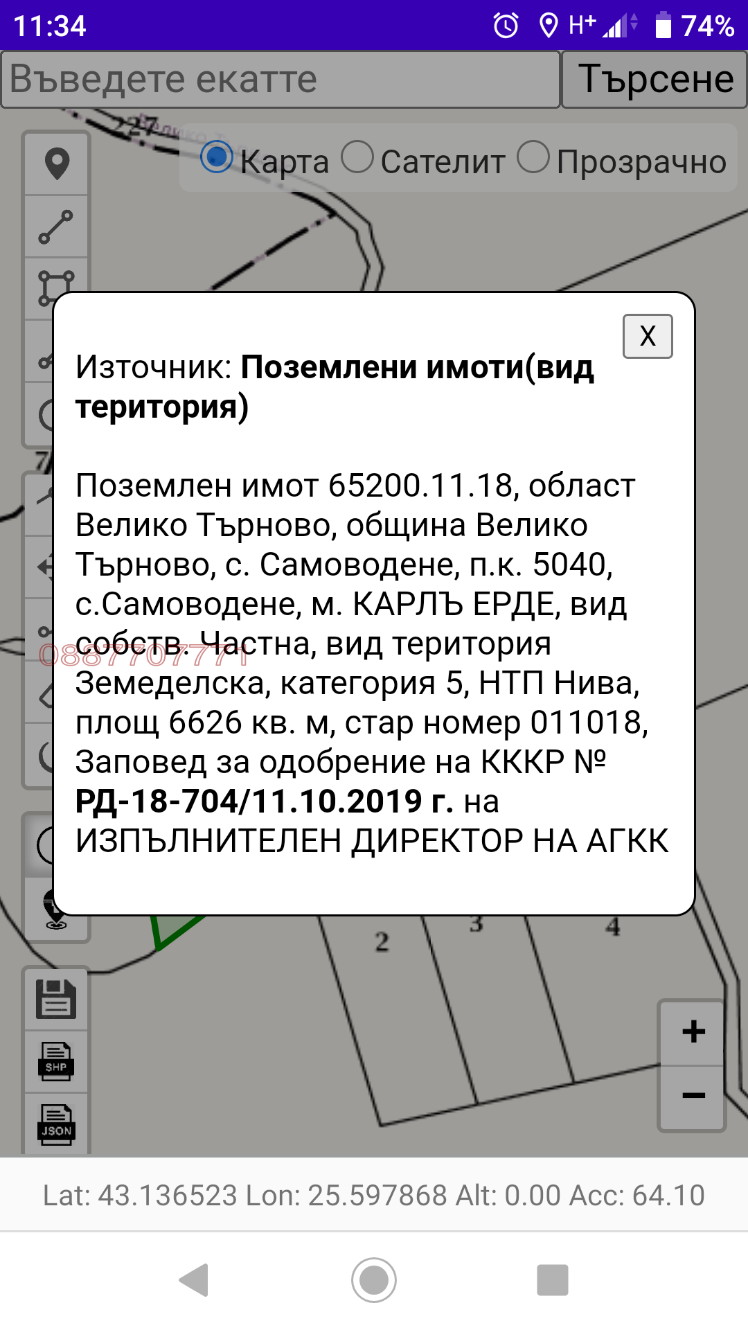 Продава ПАРЦЕЛ, с. Момин сбор, област Велико Търново, снимка 3 - Парцели - 54847799