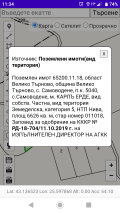 Продава ПАРЦЕЛ, с. Момин сбор, област Велико Търново, снимка 3