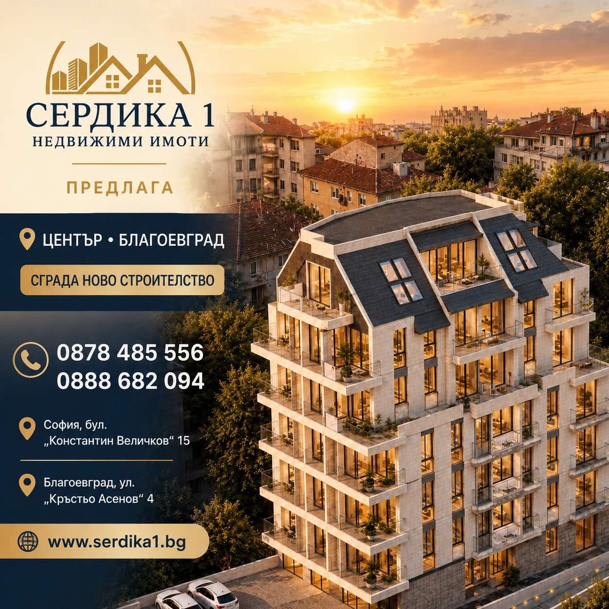 Продава 3-СТАЕН, гр. Благоевград, Идеален център