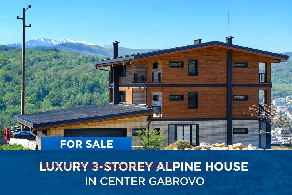 Продава КЪЩА, гр. Габрово, Център