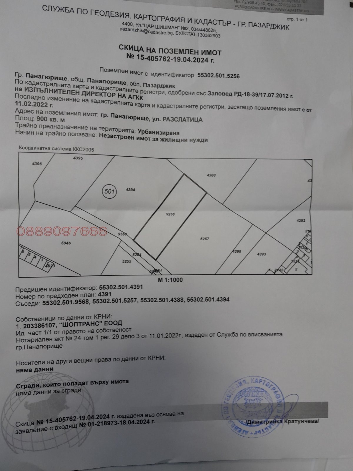 Продава ПАРЦЕЛ, гр. Панагюрище, област Пазарджик