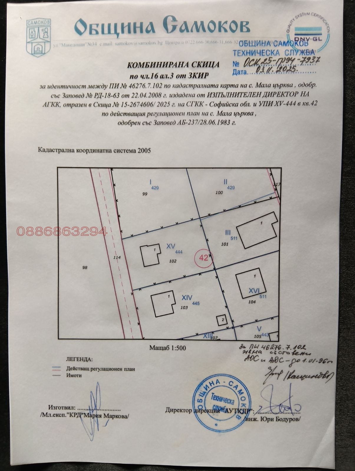 Продава ПАРЦЕЛ, с. Мала църква, област София област