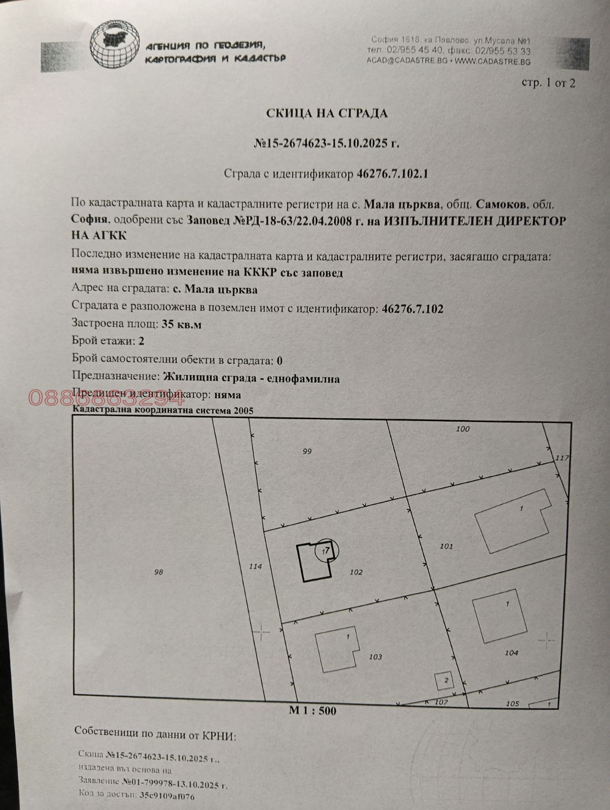 Продава ПАРЦЕЛ, с. Мала църква, област София област, снимка 2 - Парцели - 54462489