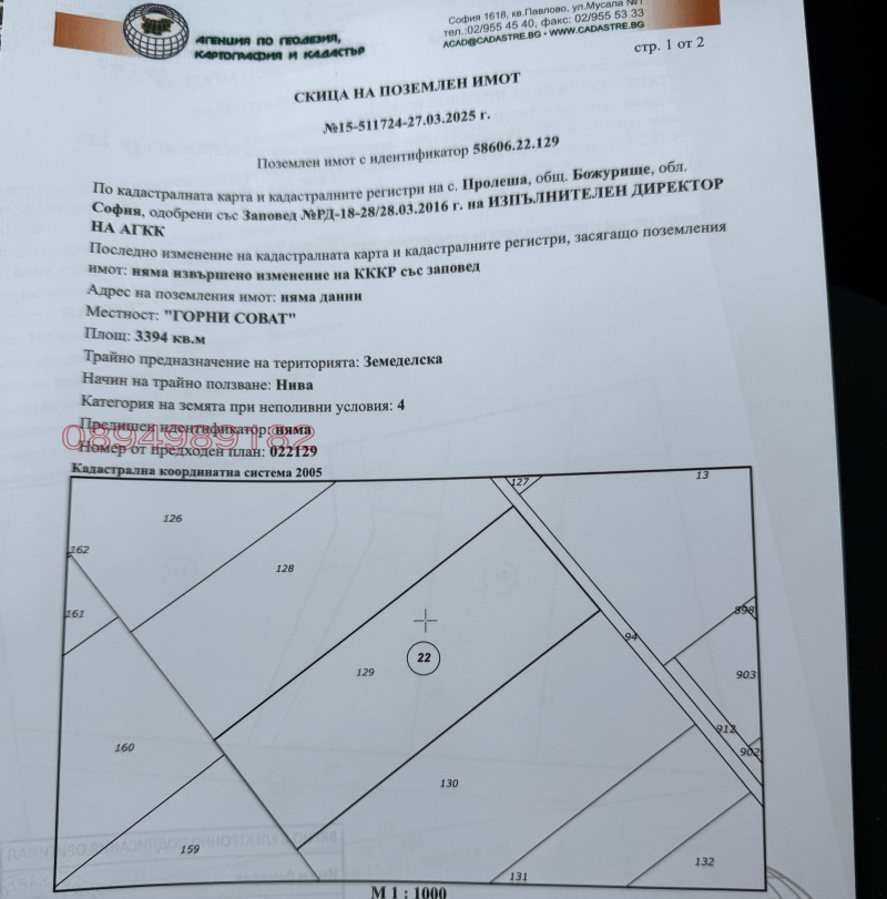 Eladó  Cselekmény régió Sofia , Bozsurishte , 3394 négyzetméter | 56436455 - kép [2]