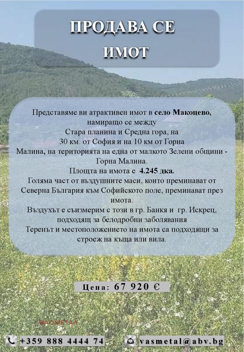 In vendita  Complotto regione Sofia , Makotsevo , 4245 mq | 88886284