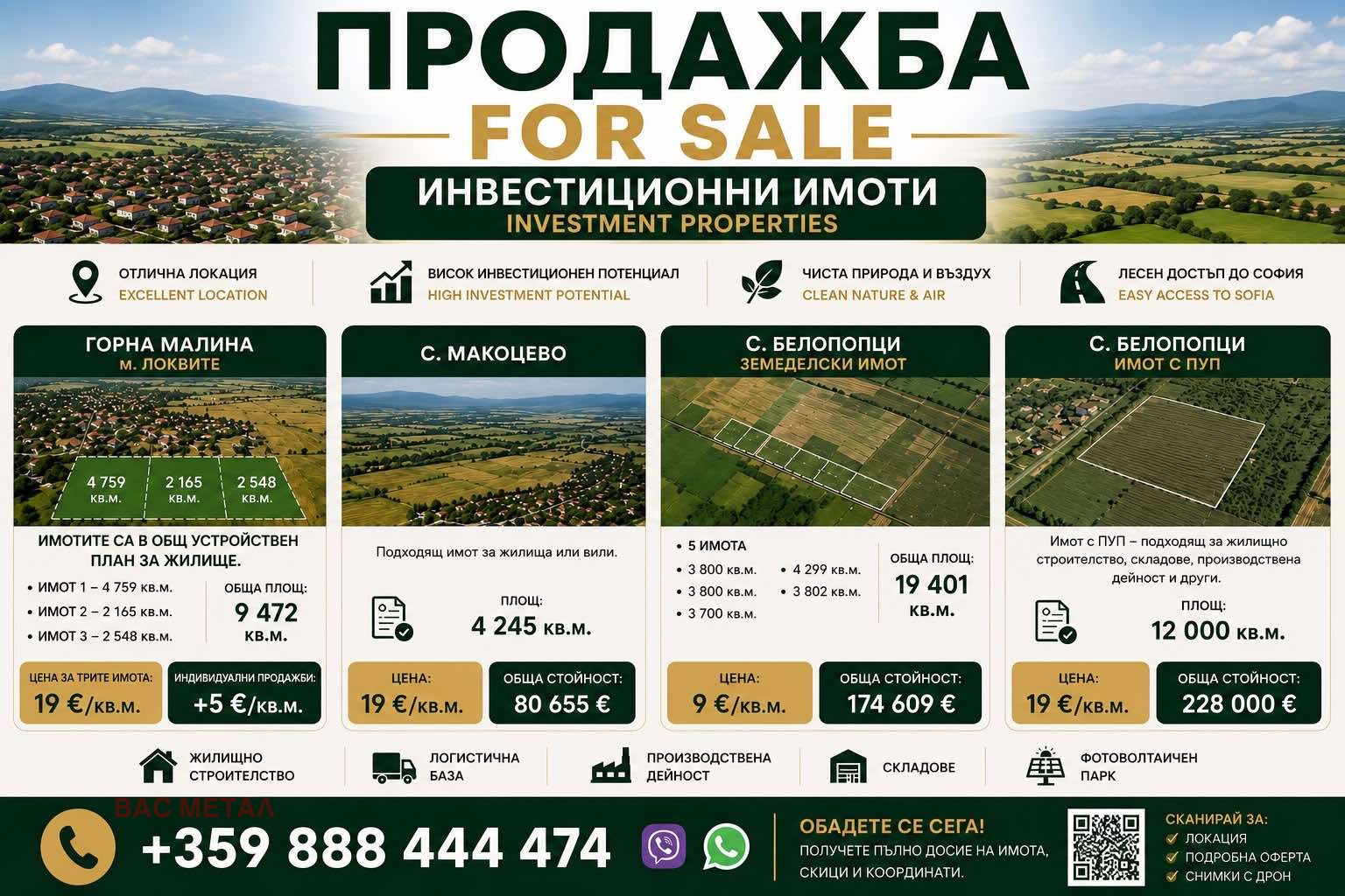 Продава ПАРЦЕЛ, с. Макоцево, област София област