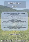 Продава ПАРЦЕЛ, област София, с. Макоцево • 67920 € • 70831671 — Holmes.bg