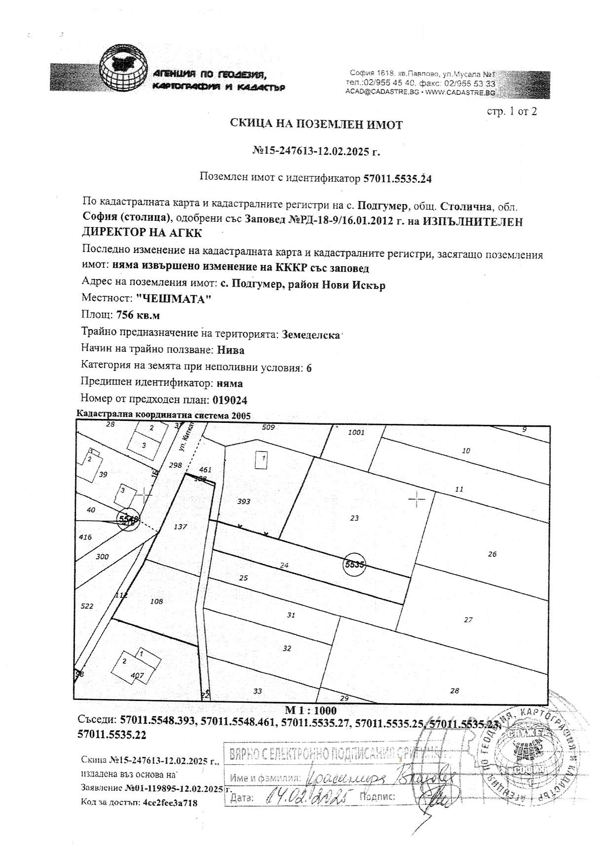 Продава ПАРЦЕЛ, гр. София, с. Подгумер