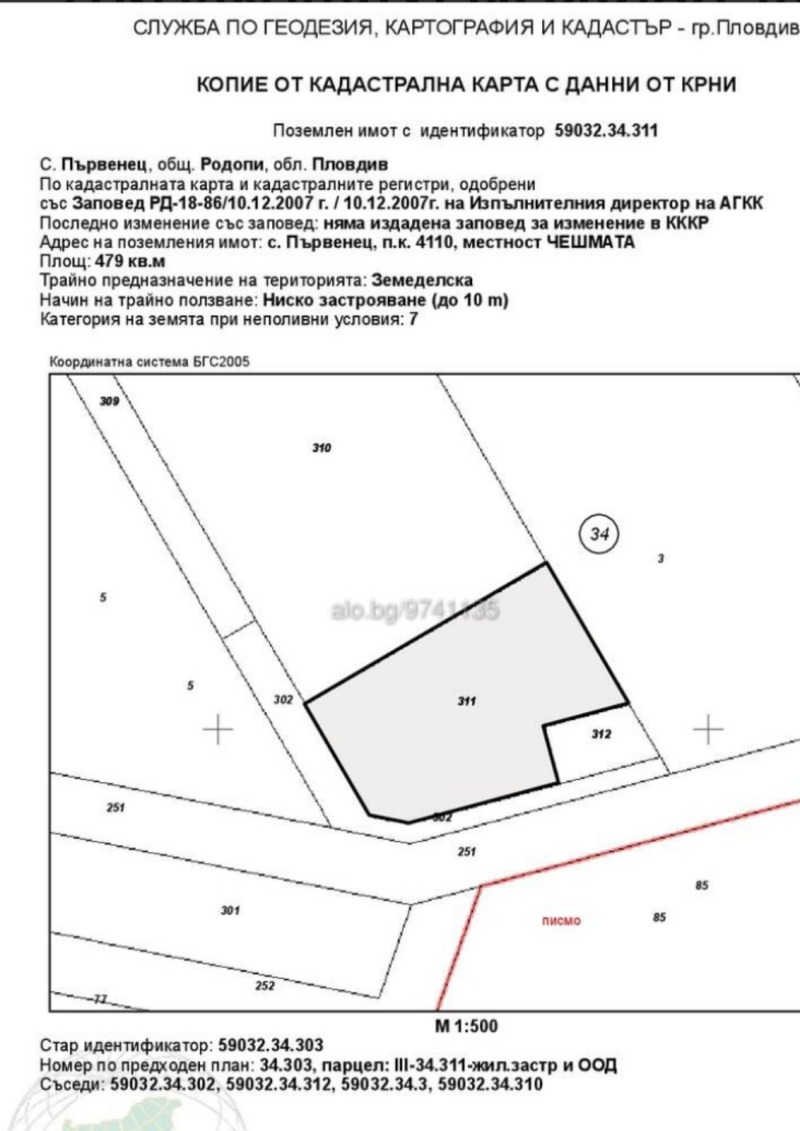 Продава  Парцел област Пловдив , с. Първенец , 780 кв.м | 42182767 - изображение [3]