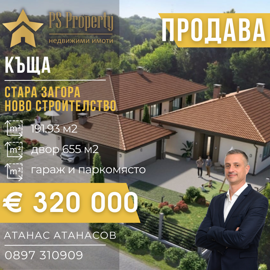 Продава КЪЩА, гр. Стара Загора, Загорка