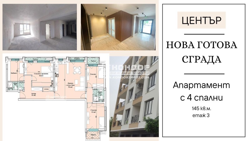 Eladó  3+ hálószoba Plovdiv , Centar , 145 négyzetméter | 91156797