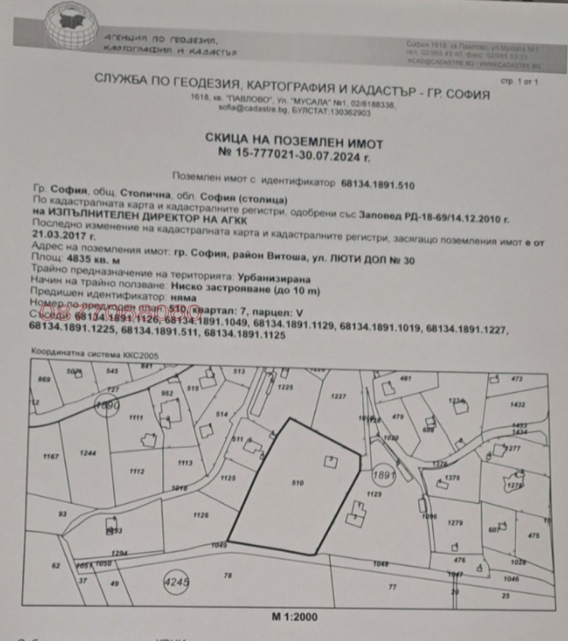 À vendre  Parcelle Sofia , Knyajevo , 4835 m² | 38813640