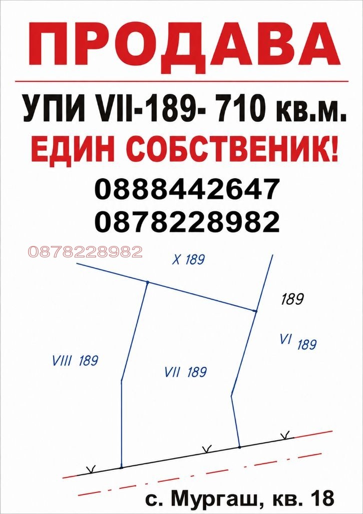 Продава ПАРЦЕЛ, с. Мургаш, област София област, снимка 4 - Парцели - 56146071