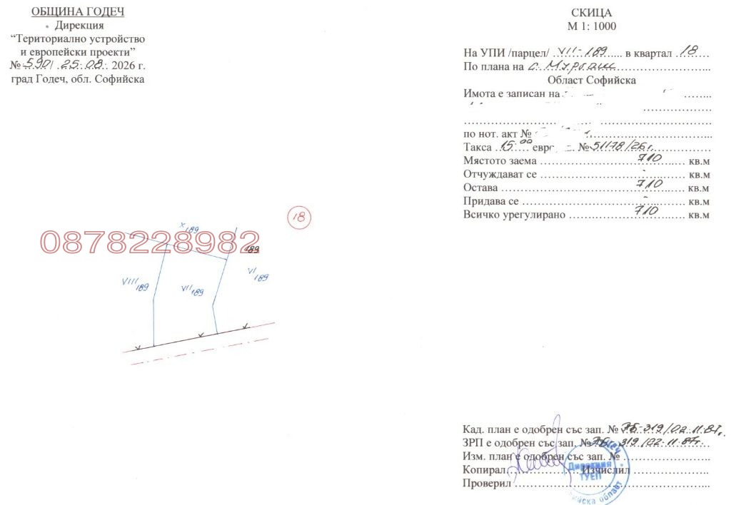 Продава ПАРЦЕЛ, с. Мургаш, област София област, снимка 2 - Парцели - 56146071