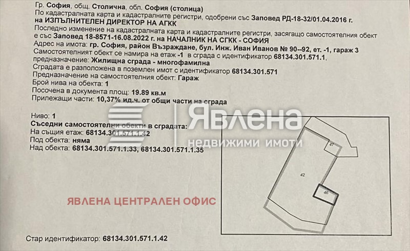 Продава ГАРАЖ, ПАРКОМЯСТО, гр. София, Зона Б-18, снимка 7 - Гаражи и паркоместа - 53686950