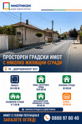 Продава КЪЩА, гр. Нова Загора, област Сливен, снимка 1
