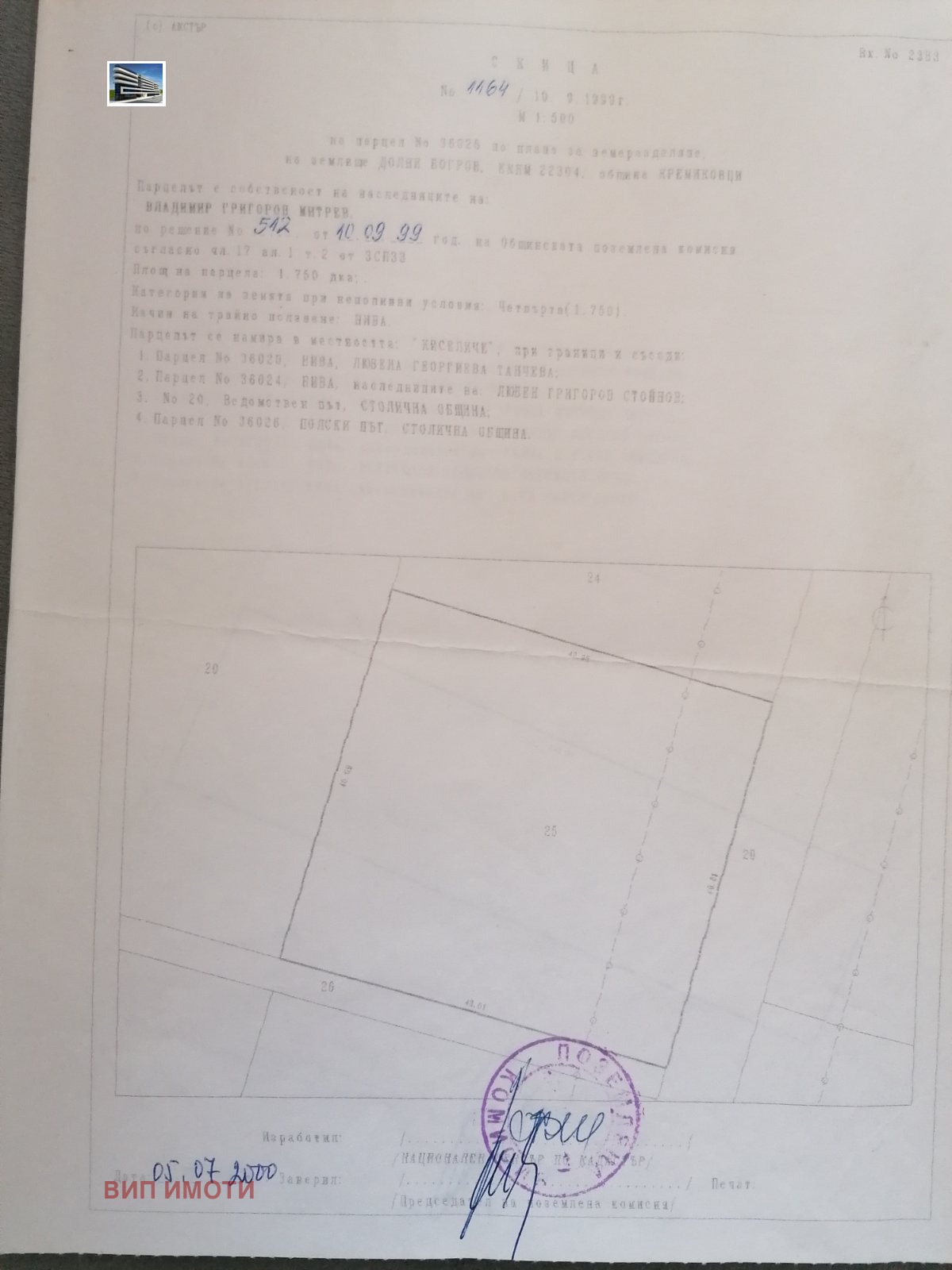 Продава ПАРЦЕЛ, гр. София, с. Долни Богров, снимка 3 - Парцели - 53896700